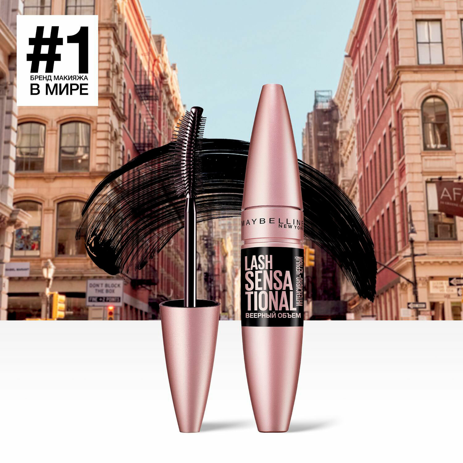 Тушь Maybelline LashSensational, веерный объём, интенсивно черная, 9.5 мл — фото 1