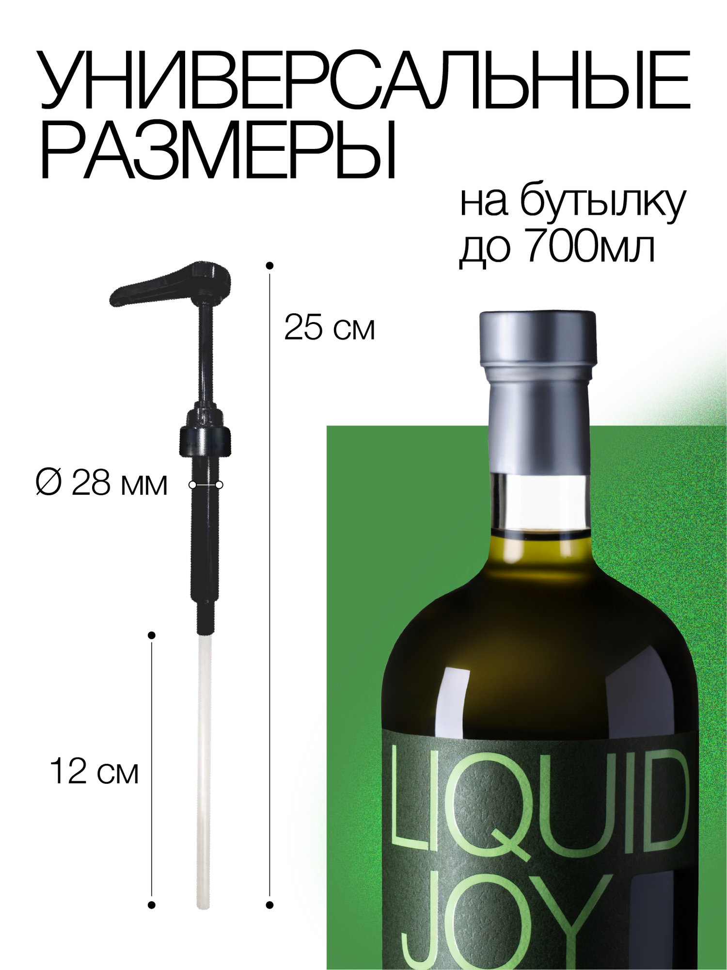 Помпа-дозатор для сиропа, диаметр 28мм — фото 1