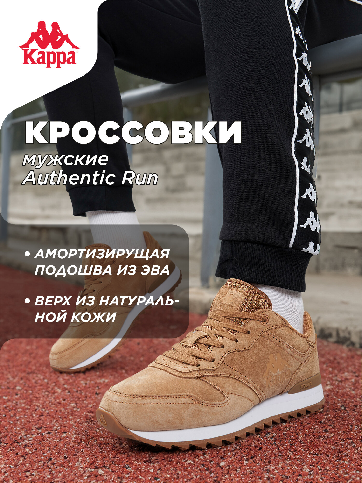Кроссовки Kappa AUTHENTIC RUN M