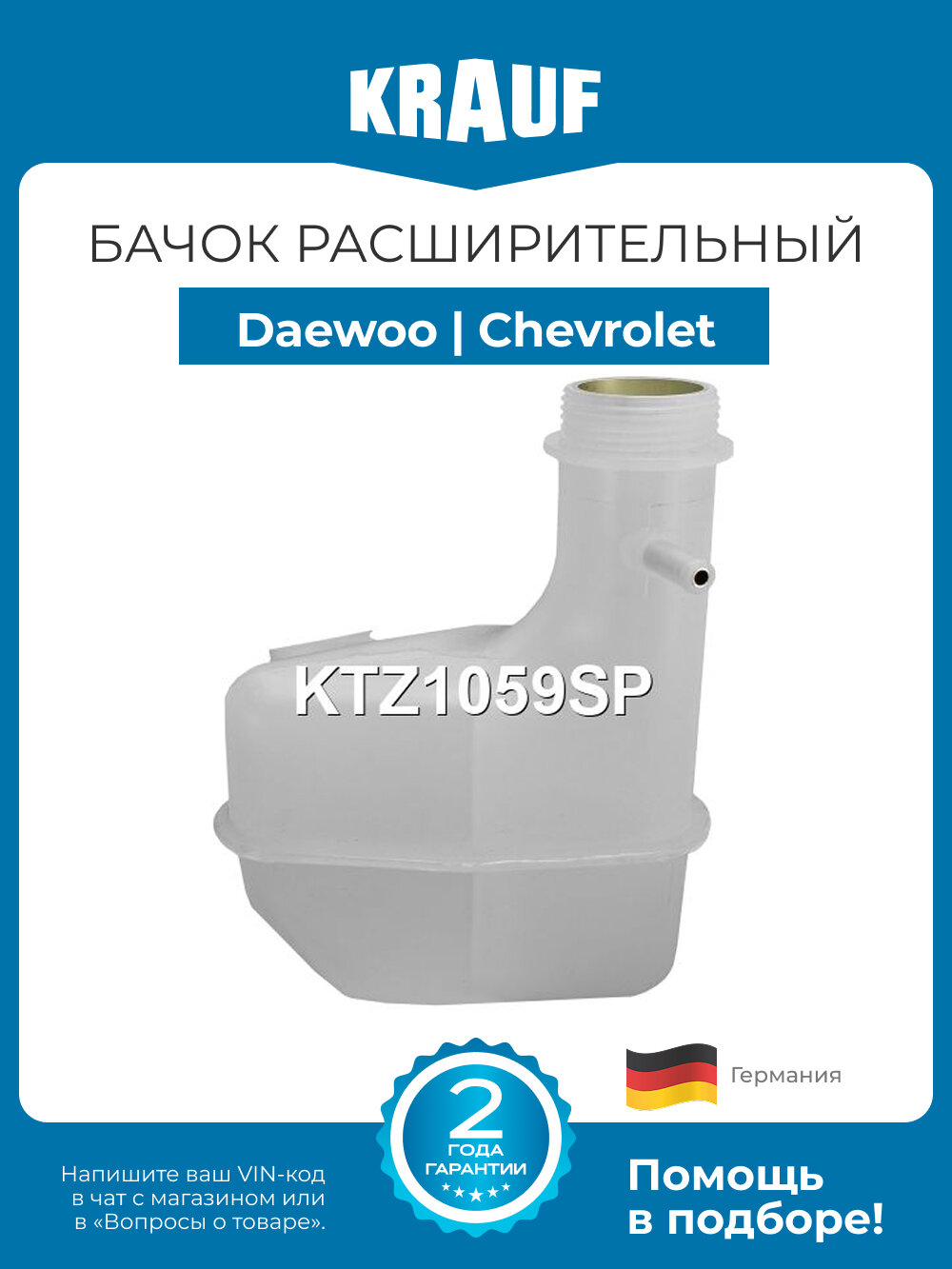 Бачок расширительный Daewoo Matiz (Деу Матиз) / Chevrolet Spark (Шевроле Спарк), новый
