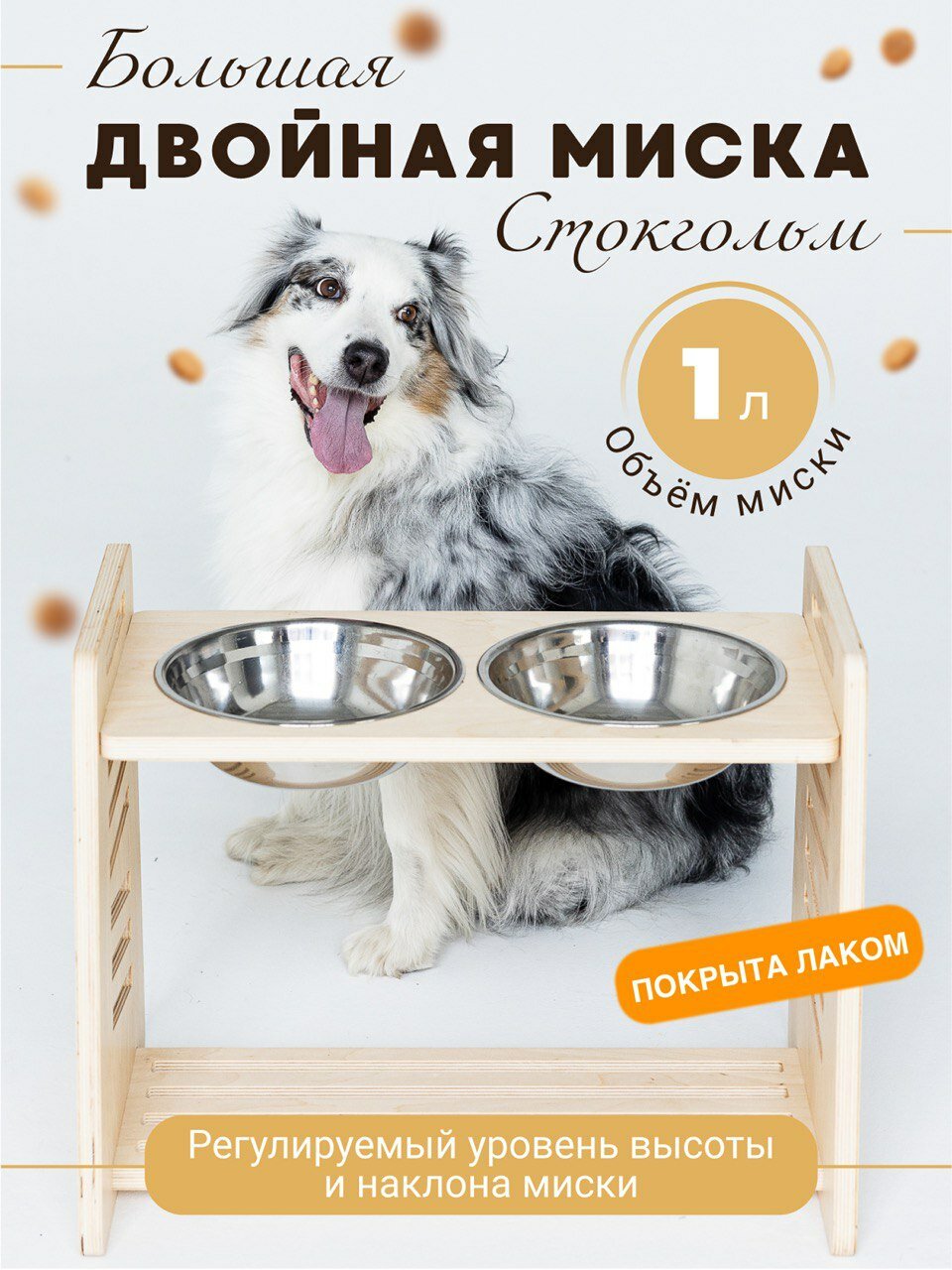 Миска ONCELI, для кошек и собак, двойная, на деревянной подставке