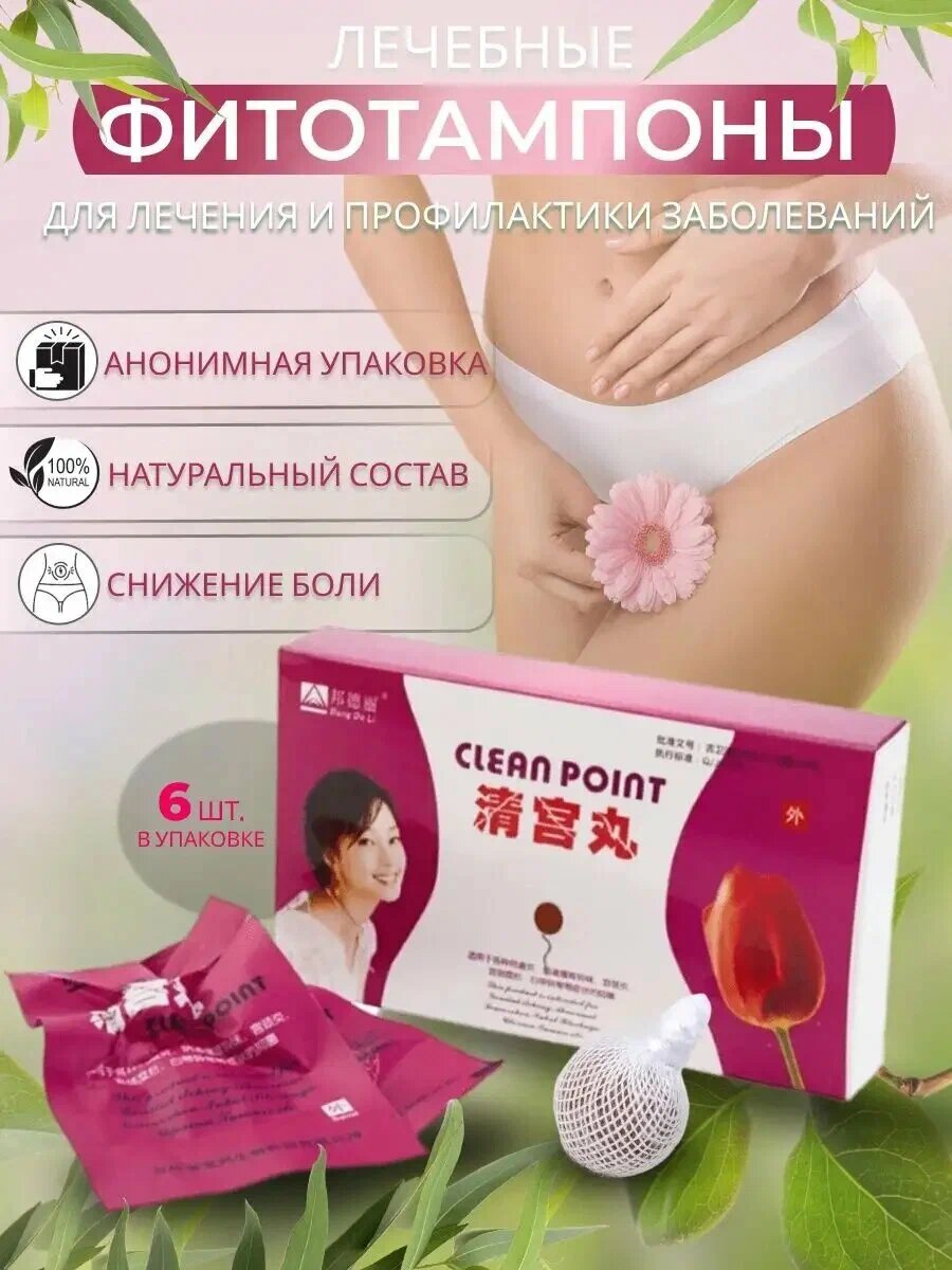 Китайские тампоны 6шт, для лечения зуда и диареи, традиционная китайская медицина