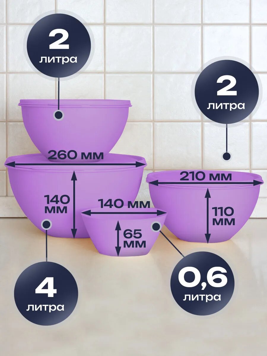 Салатник и миски с крышками Ангора, набор 4 шт, 4л+2л+2л+0,6л, сиреневый — фото 1