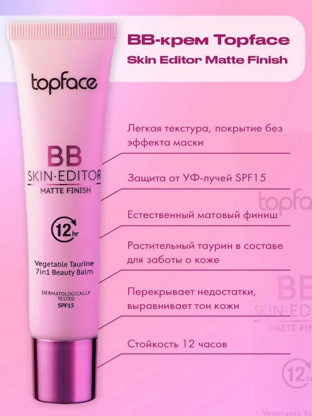 Тональный крем Emelie Paris Topface PT462, матовый финиш, SPF25