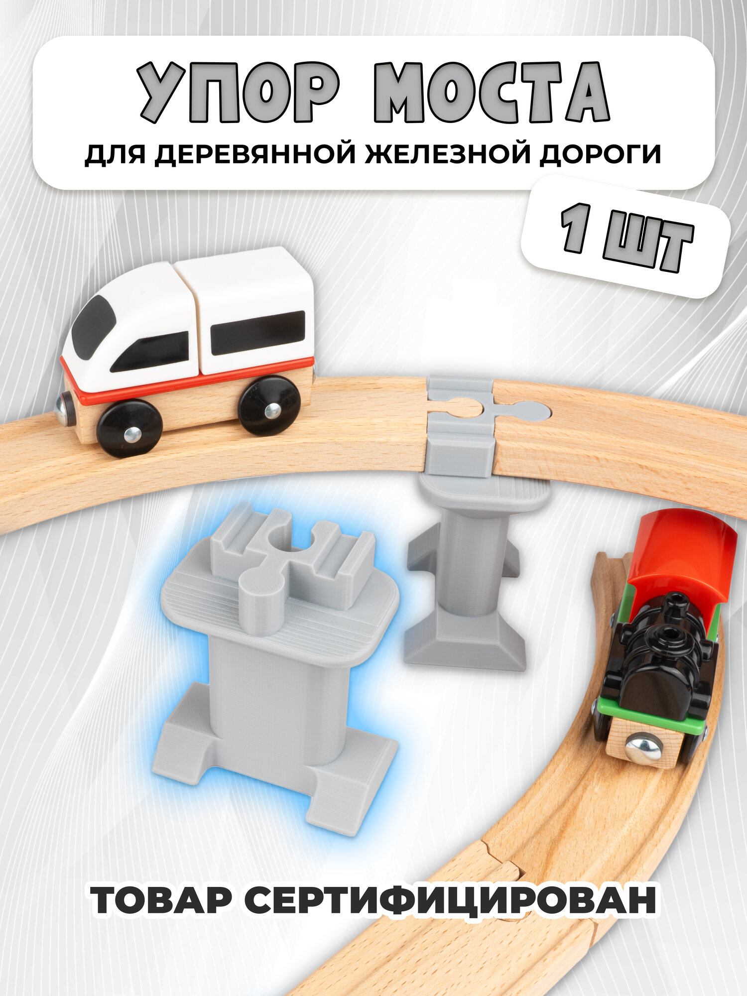 Упор моста для деревянной железной дороги Икеа Лиллабу (Lillabo) Брио (Brio)