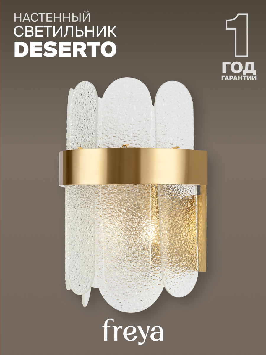 Настенный светильник бра Freya Deserto FR5141WL-02BS 35W, IP20, G9