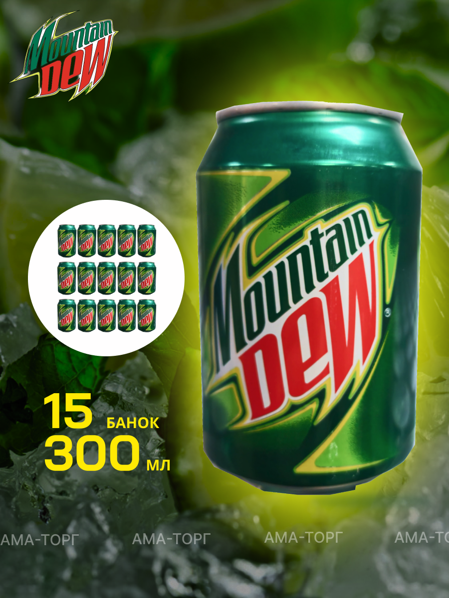 Mountain Dew напиток сильногазированный / Афганистан, 300 мл х 15 банок