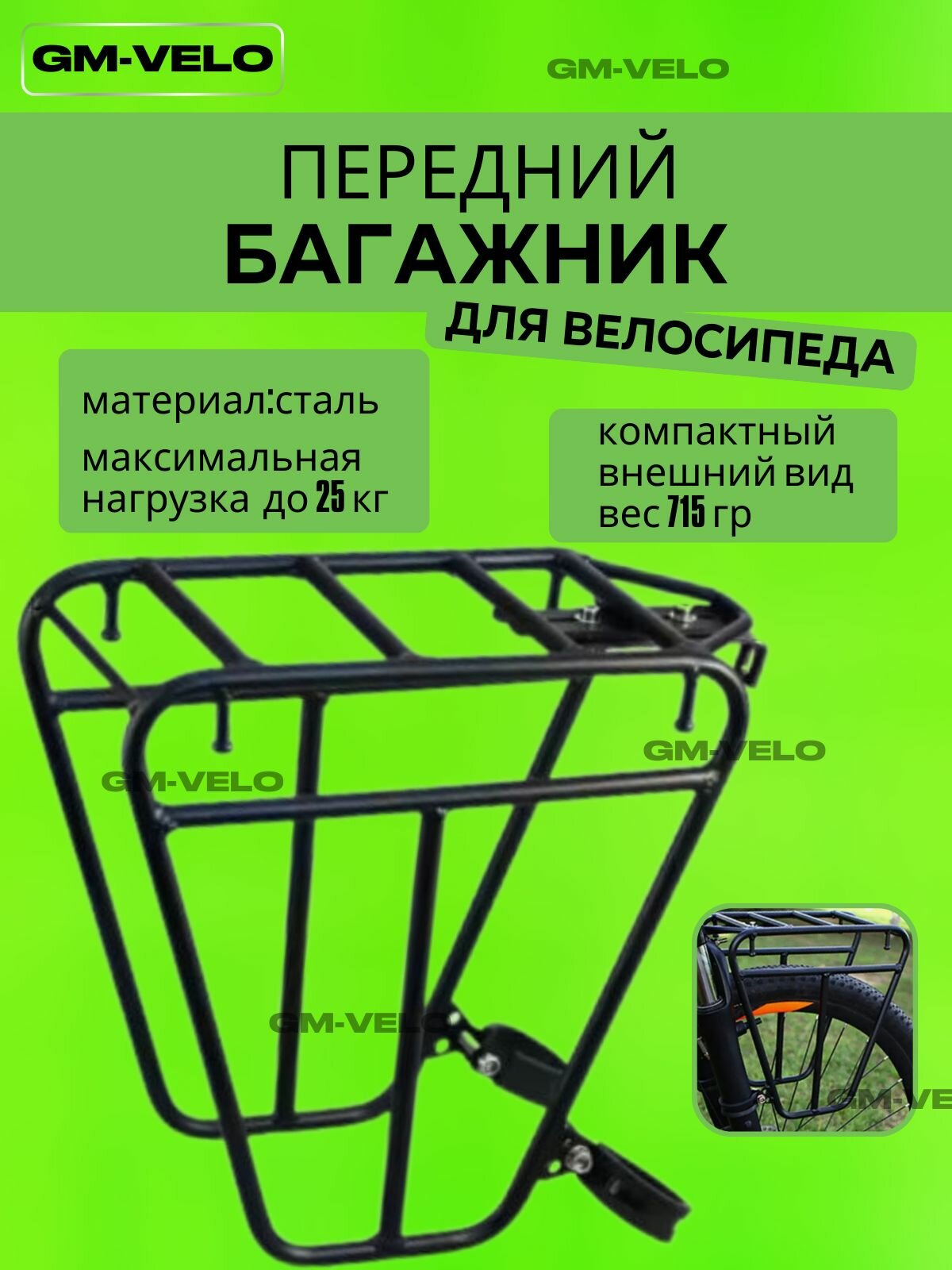 Передний багажник для велосипеда компактный стальной нагрузка до 25 кг 1 шт.