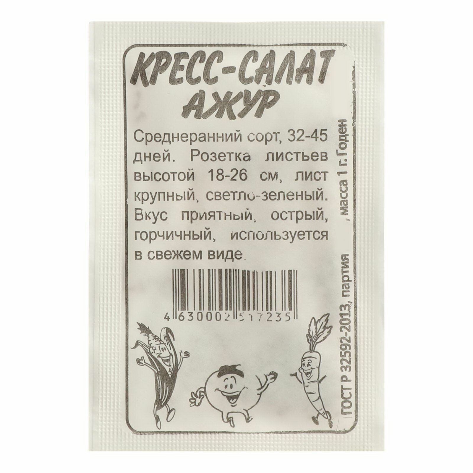 Семена Кресс-Салат 