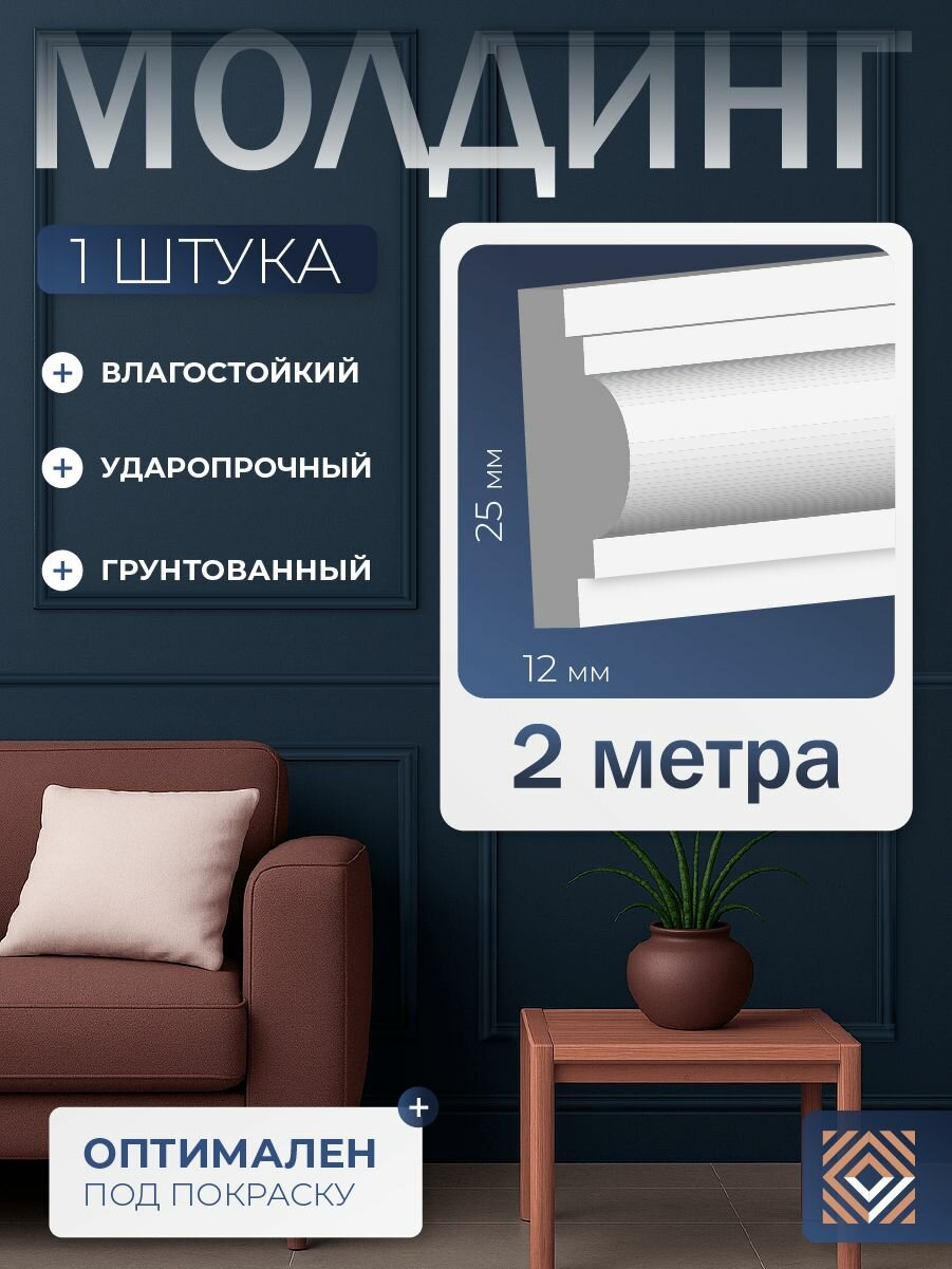 Молдинг настенный белый под покраску из дюрополимера Decor-Dizayn (25x12x2000мм) DD35