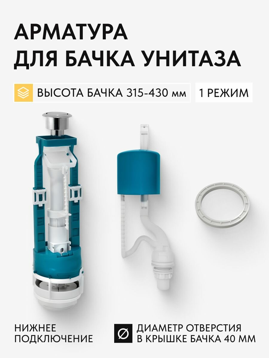 Арматура для бачка унитаза Инкоэр СБ1-НпрНРФ-А-В Р нижняя подводка 1/2