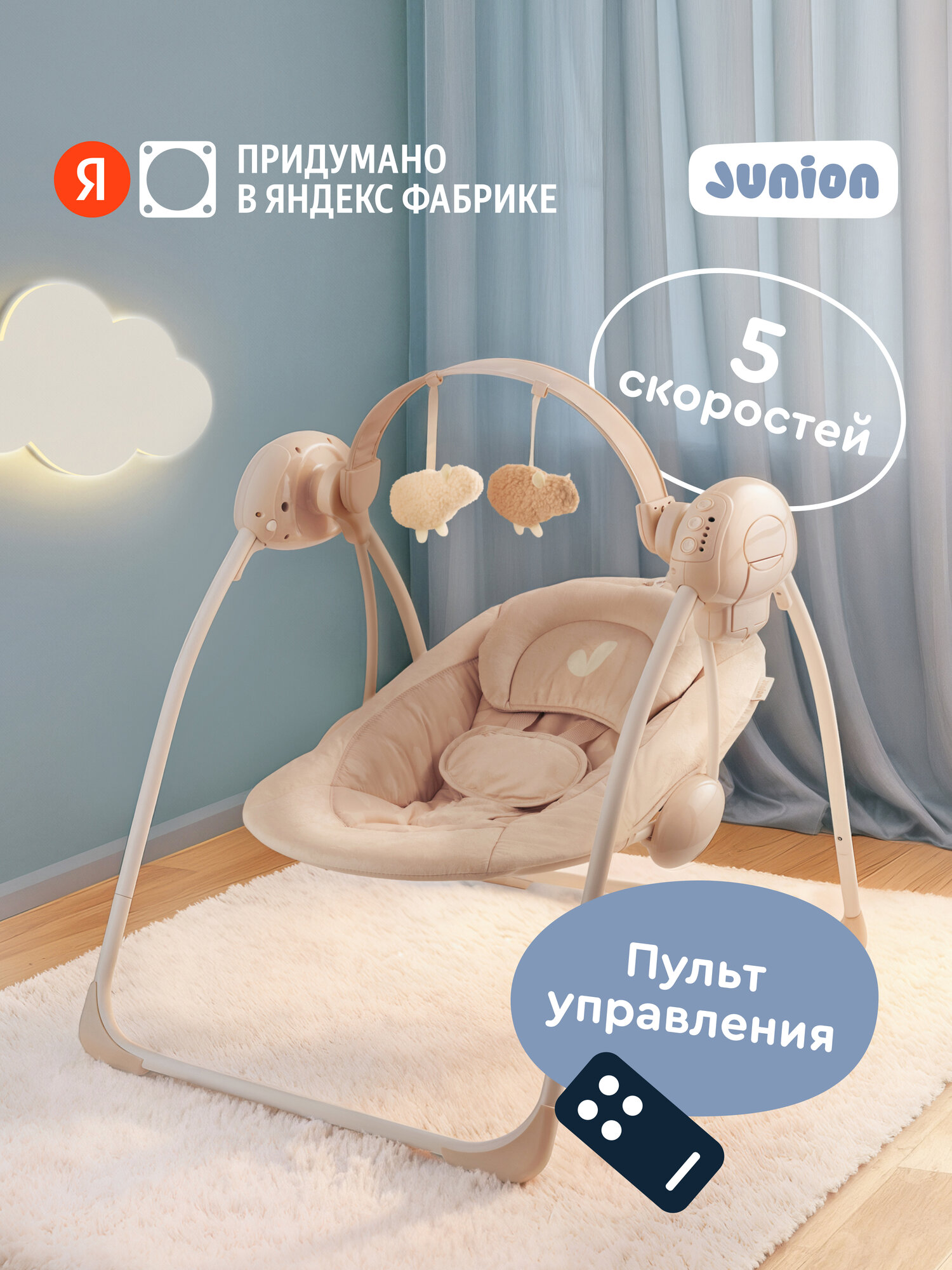 Электрокачели для новорождённых Junion Chuli с музыкальным мобилем и пультом управления бежевый