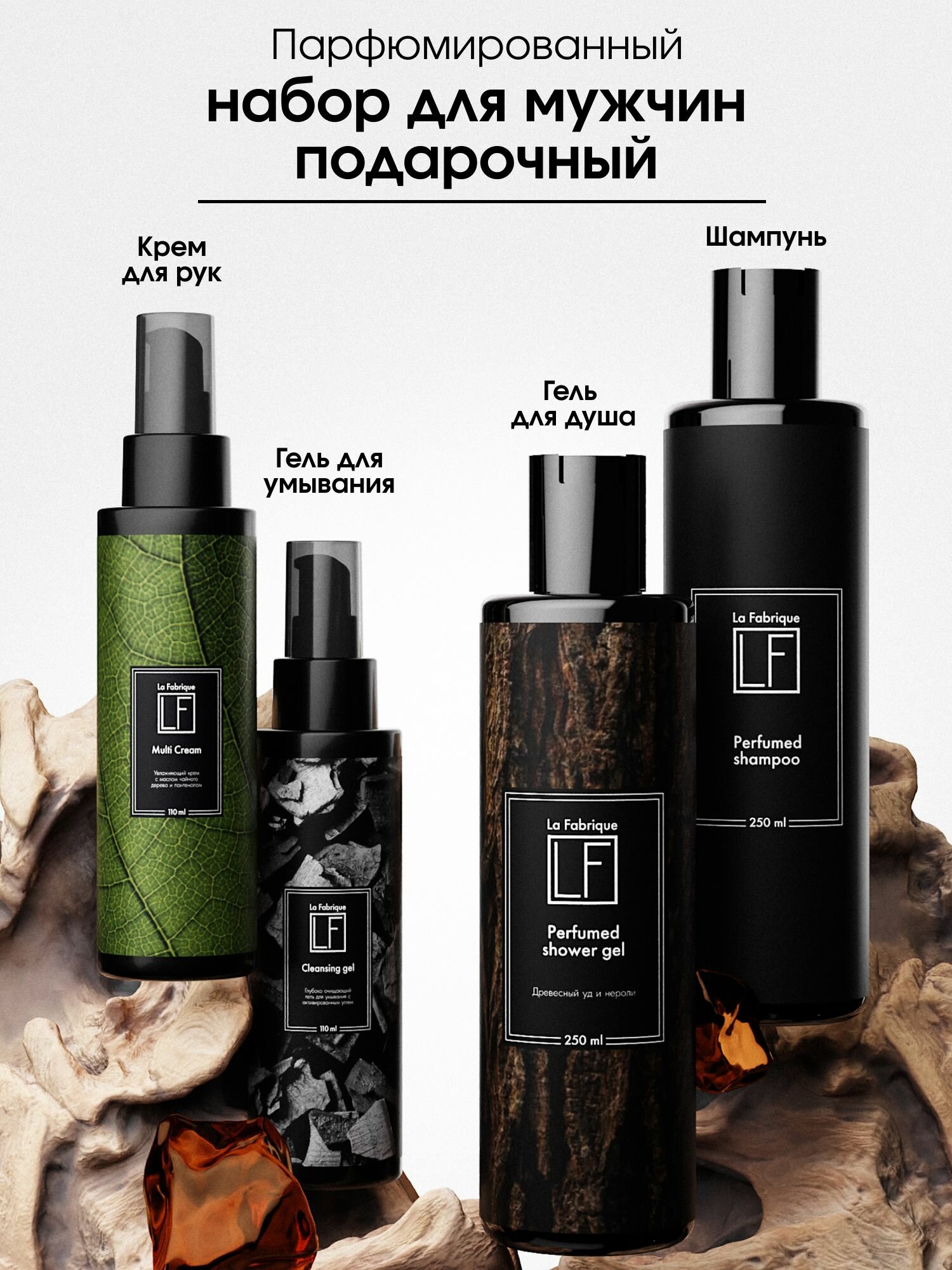 La Fabrique, Подарочный набор для мужчин