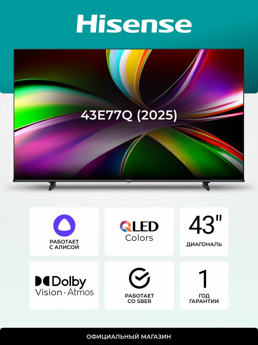Телевизор Hisense 43E77Q 43 дюйма Смарт ТВ 4К телевизор е77q
