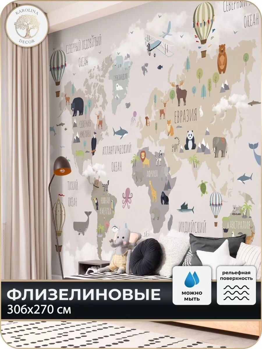 Фотообои Карта с Животными для детской в спальню 300х270