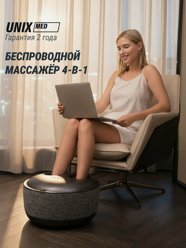 Изображение товара Массажер для ног UNIX Med роликовый пуфик для ног и стоп, с подогревом, для дома, серый