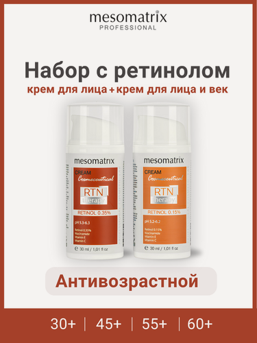 Изображение товара Набор кремов для лица с ретинолом 0,35 % и 0,15 % антивозрастной, RTN Therapy Mesomatrix