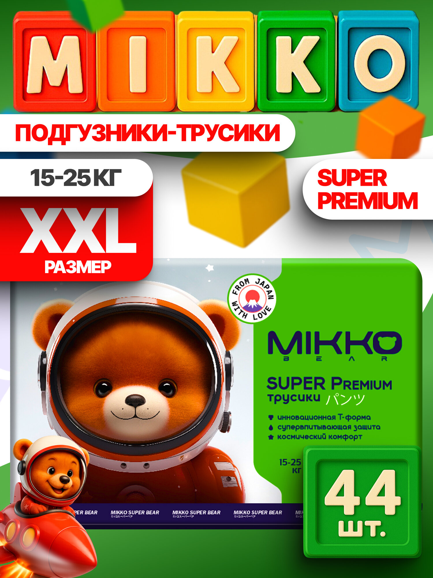 Подгузники трусики 6 XXL, для детей 15-25 кг, MIKKO Bear, Super Premium, 44 шт.