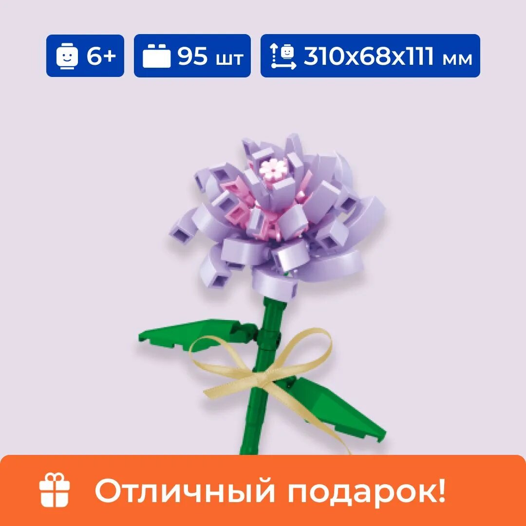 Конструктор цветок для девочки 