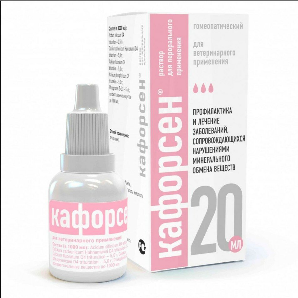 Хелвет Кафорсен раствор для перорального применения 20 мл - 1 шт