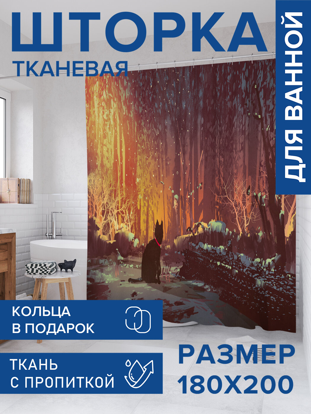 Штора в ванную тканевая с водоотталкивающей пропиткой / занавеска в душевую с рисунком 
