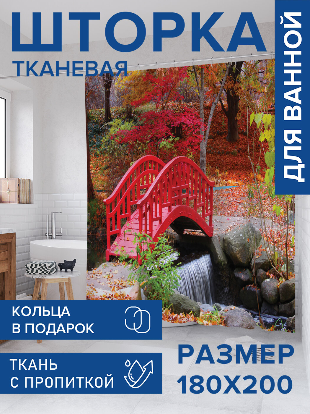 Штора в ванную тканевая с водоотталкивающей пропиткой / занавеска в душевую с рисунком 