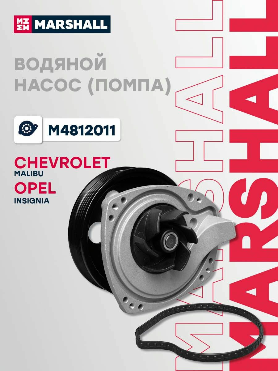 Водяной насос (помпа) Cadillac Кадиллак ATS CTS Chevrolet Шевроле Camaro Камаро Malibu Малибу TRAVERSE Opel Опель Astra Астра Insignia Инсигния SAAB 9-3 9-5 1334215