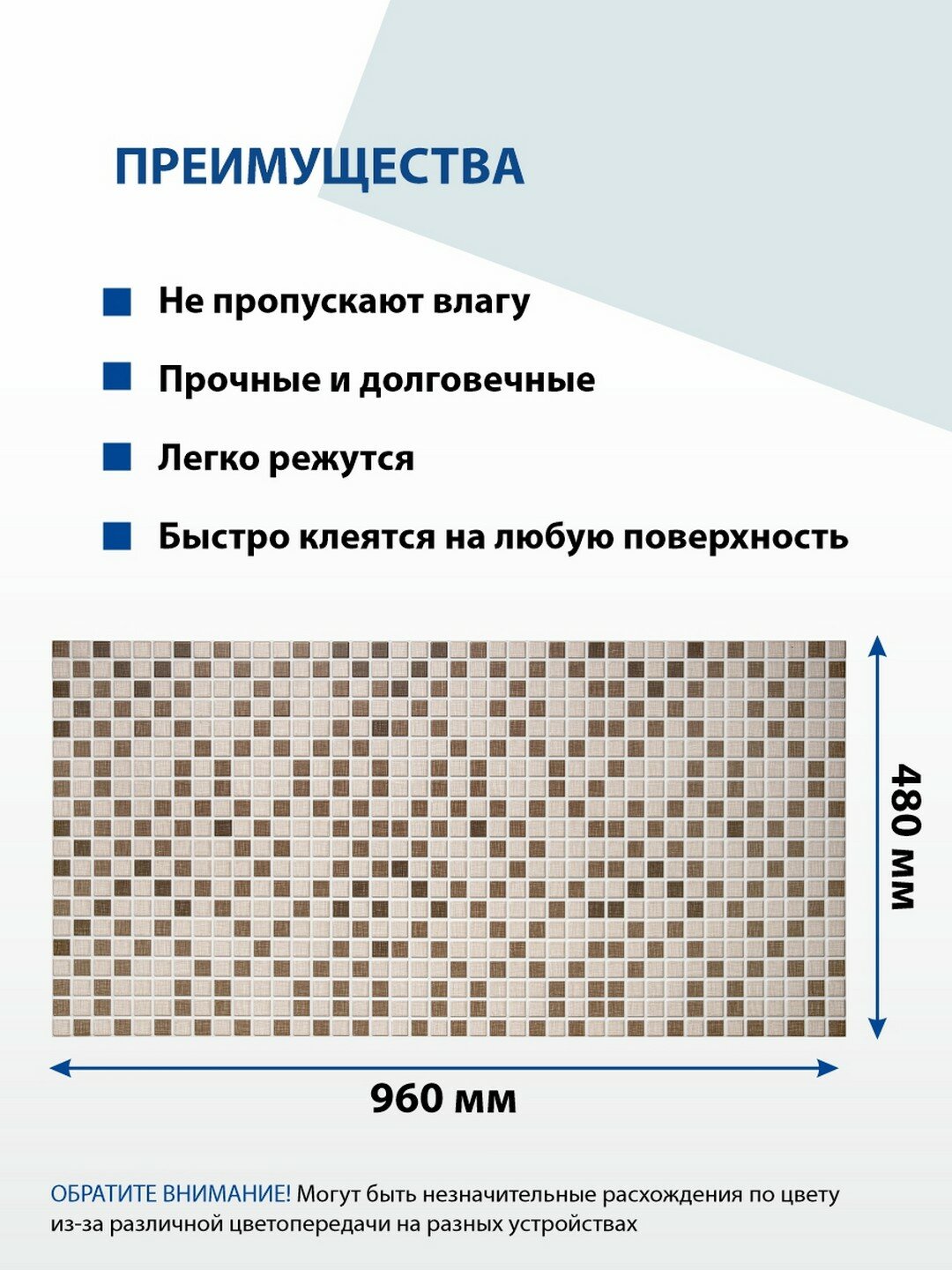 Панель ПВХ 3D Мозаика Мардин 960х480 мм — фото 1