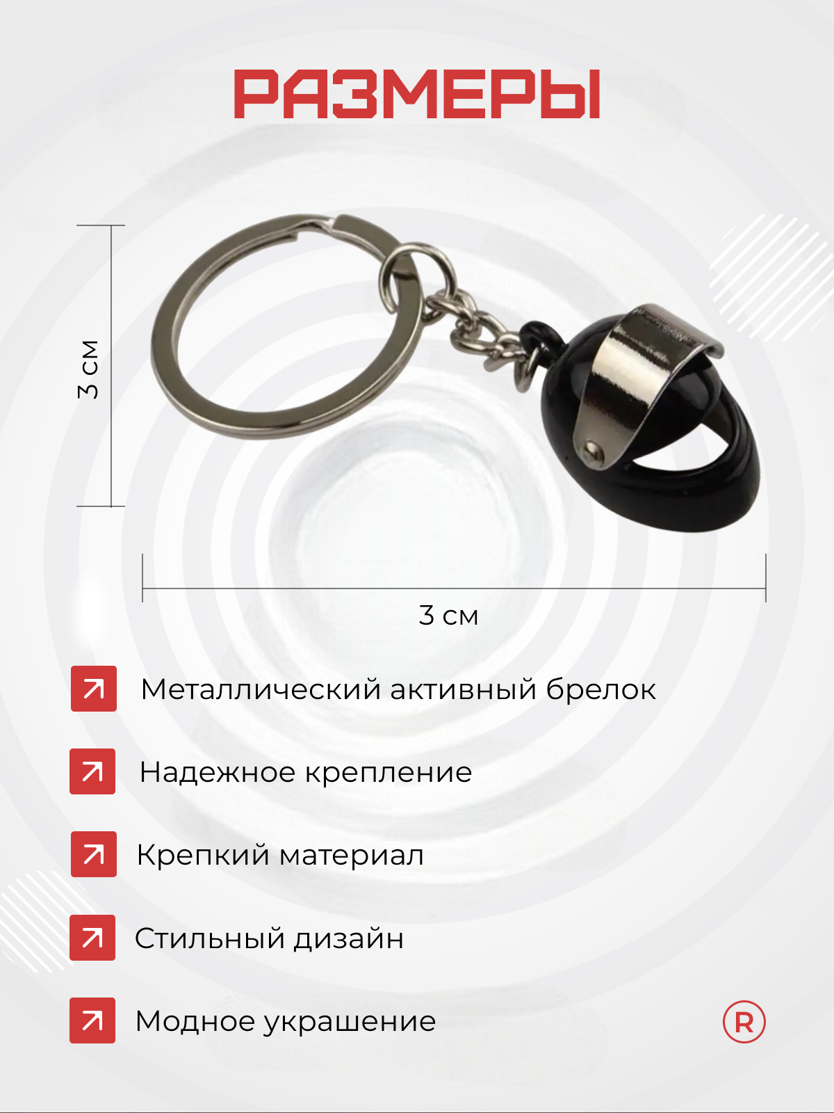 Брелок remove — фото 1