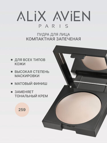 Изображение товара Пудра для лица ALIX AVIEN тон 259 с зеркалом, матирующая, запеченная, палетка