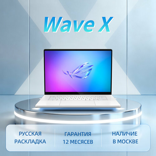 Ноутбук Asus ROG Zephyrus G16 GA605WV-QR118 AI 9 HX 370 RTX4070 32ГБ1TБ 25k OLED 240hz Белый Русская раскладка Русский Win 11 Home 499500₽