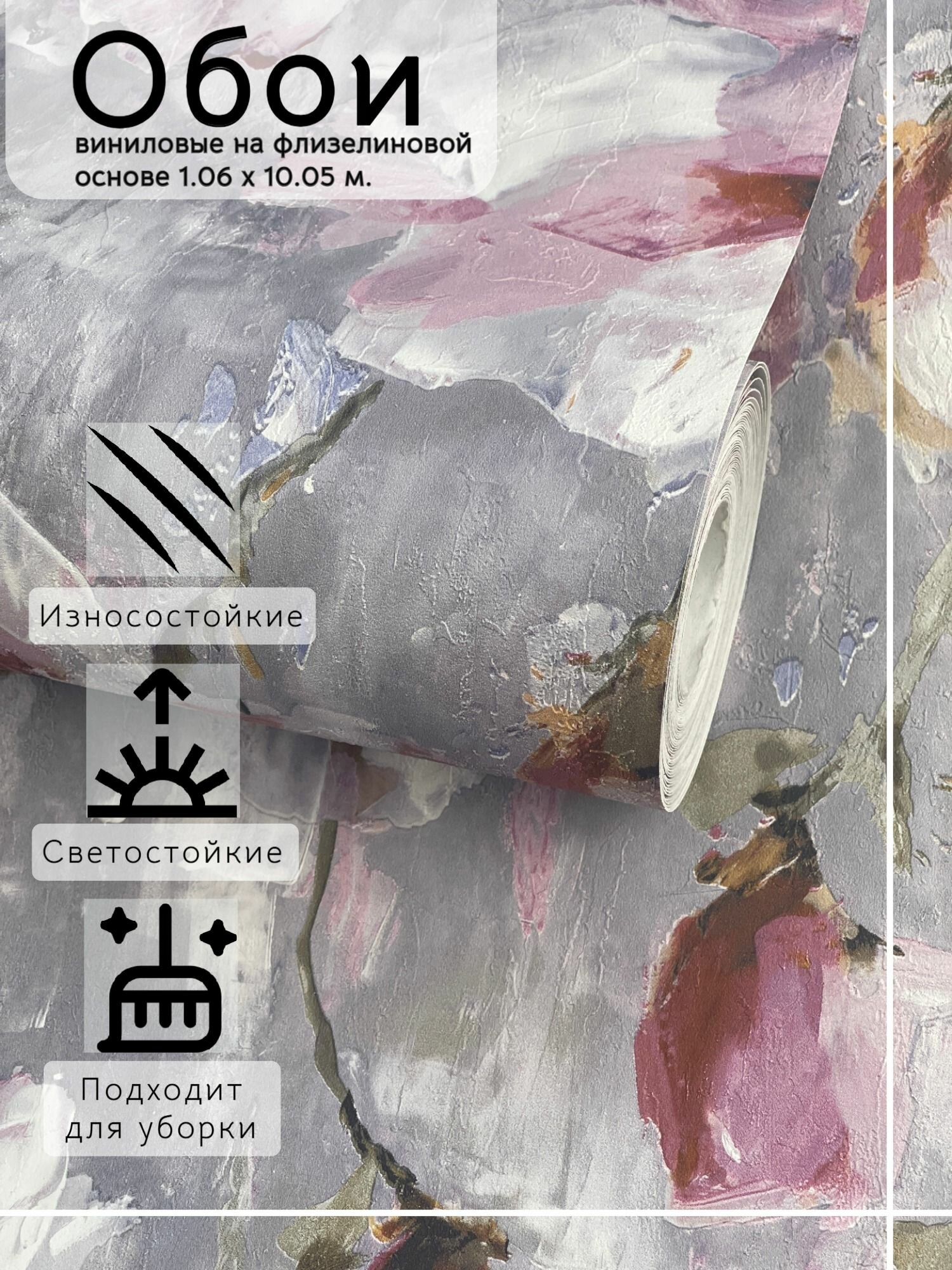 Обои флизелиновые 1.06 плотные виниловые на флизелиновой основе 1.06 моющиеся.