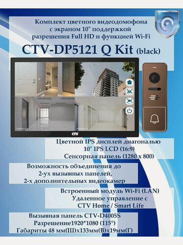 Изображение товара Комплект видеодомофона CTV-DP5121Q KIT (CTV-M5121Q (черный) + CTV-D4005S Signal (бронза))