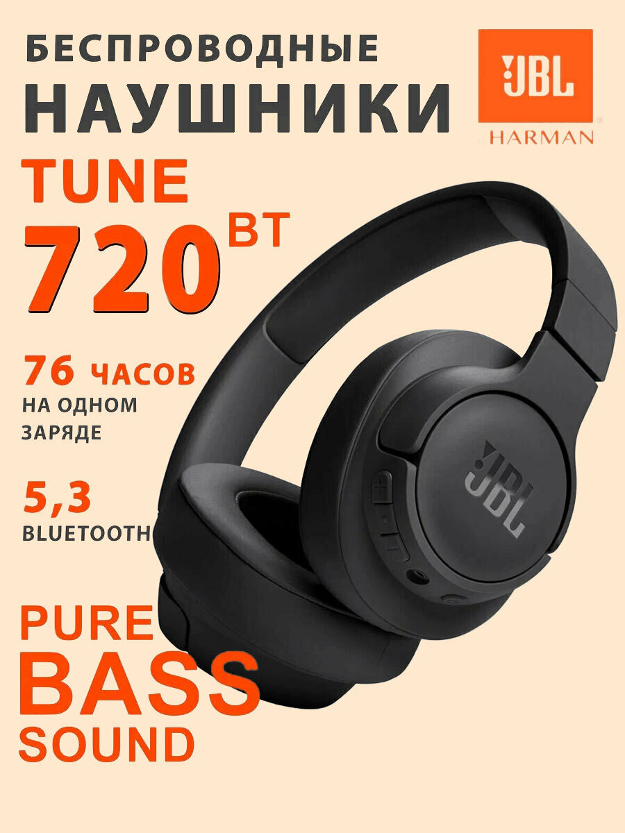 Наушники с микрофоном Tune 720BT, Bluetooth, USB Type-C, 3.5 мм, черный