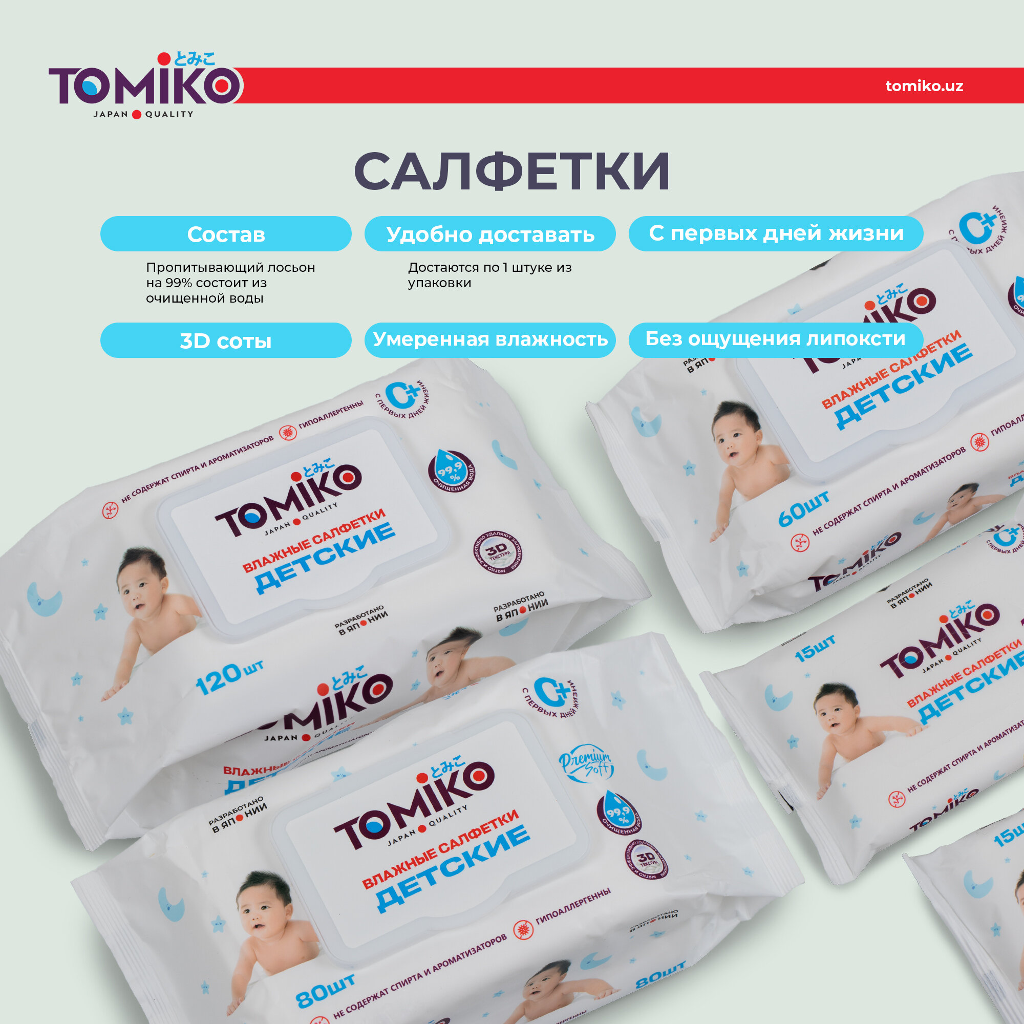 Влажные салфетки для детей Tomiko Premium, гипоаллергенные, 80 шт. — фото 1