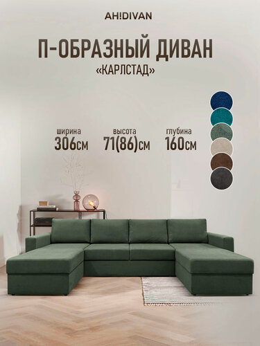 Изображение товара Диван 306х160х86см, раскладной П-образный Карлстад, механизм дельфин, оливковый велюр