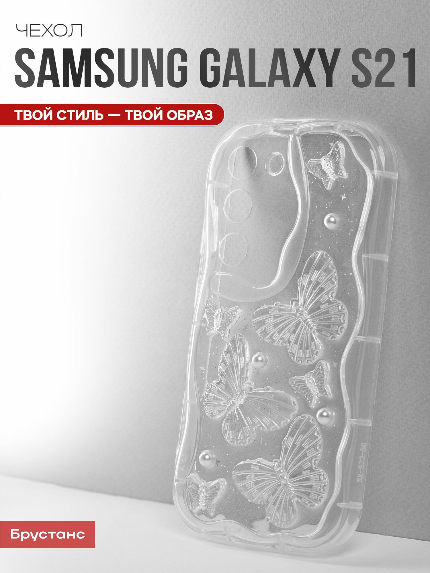 Чехол на samsung s21 силикон противоударный; защита камеры Брустанс