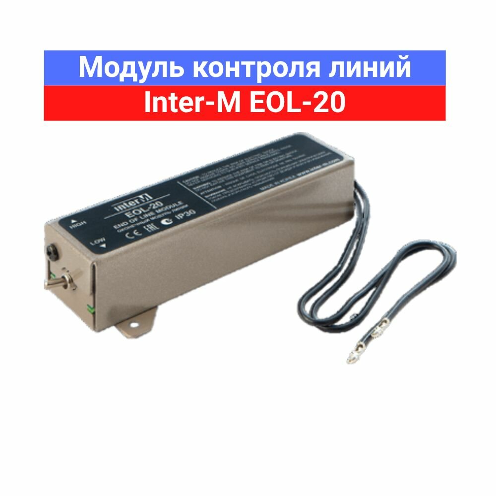 Inter-M EOL-20 Модуль контроля линий