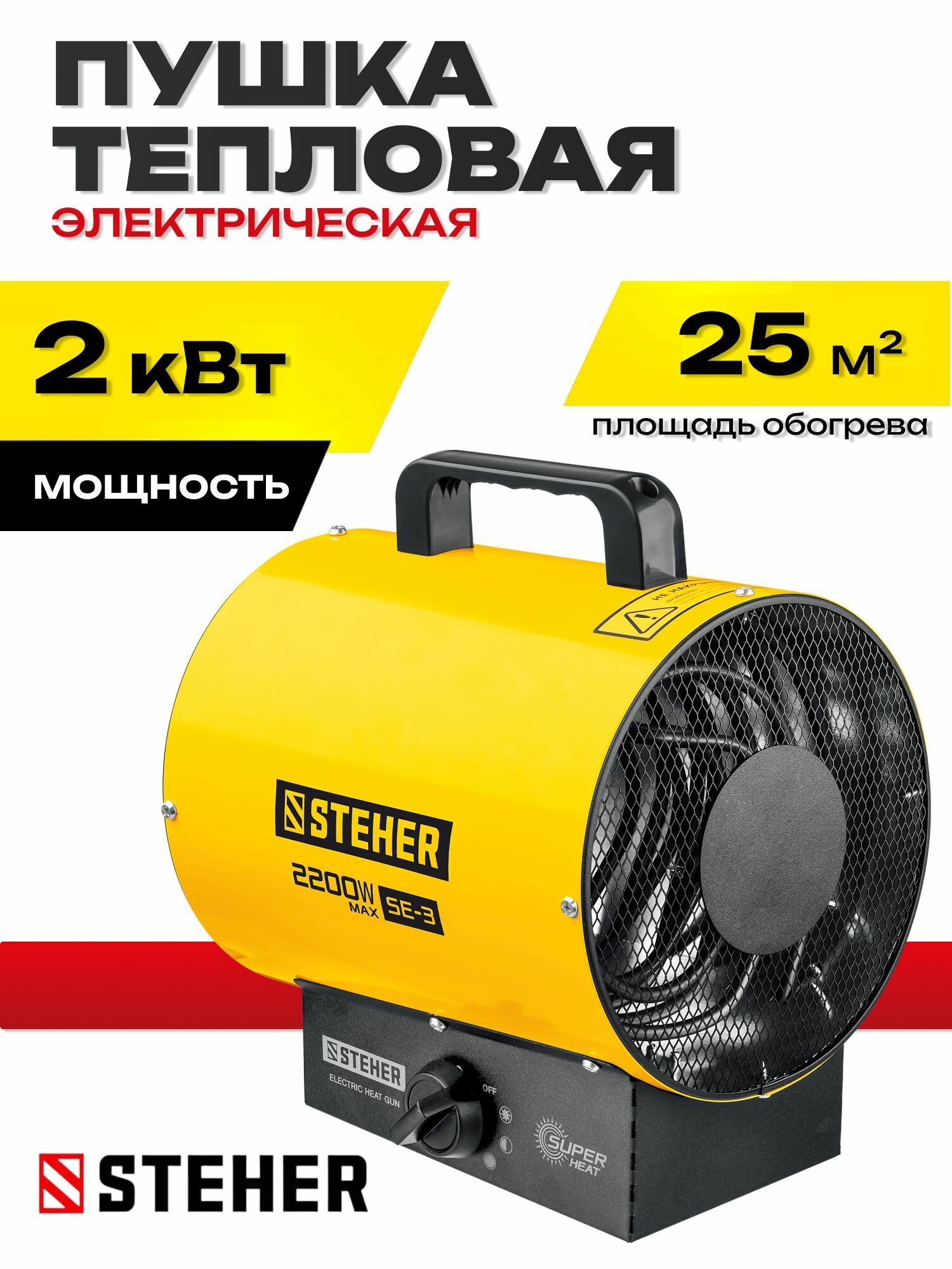 Тепловая пушка электрическая STEHER 2кВт