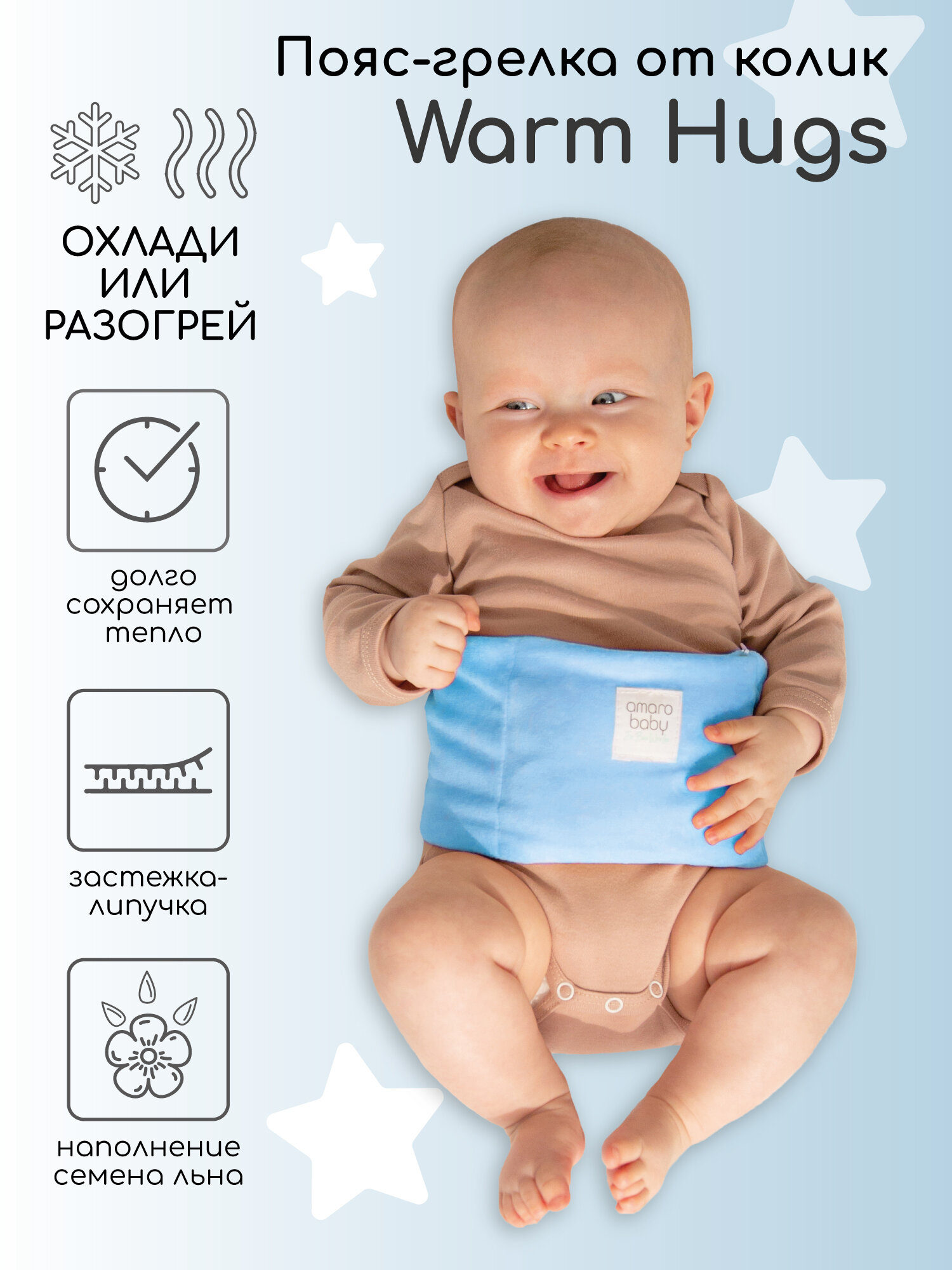 Пояс грелка для детей AmaroBaby Warm Hugs  голубой