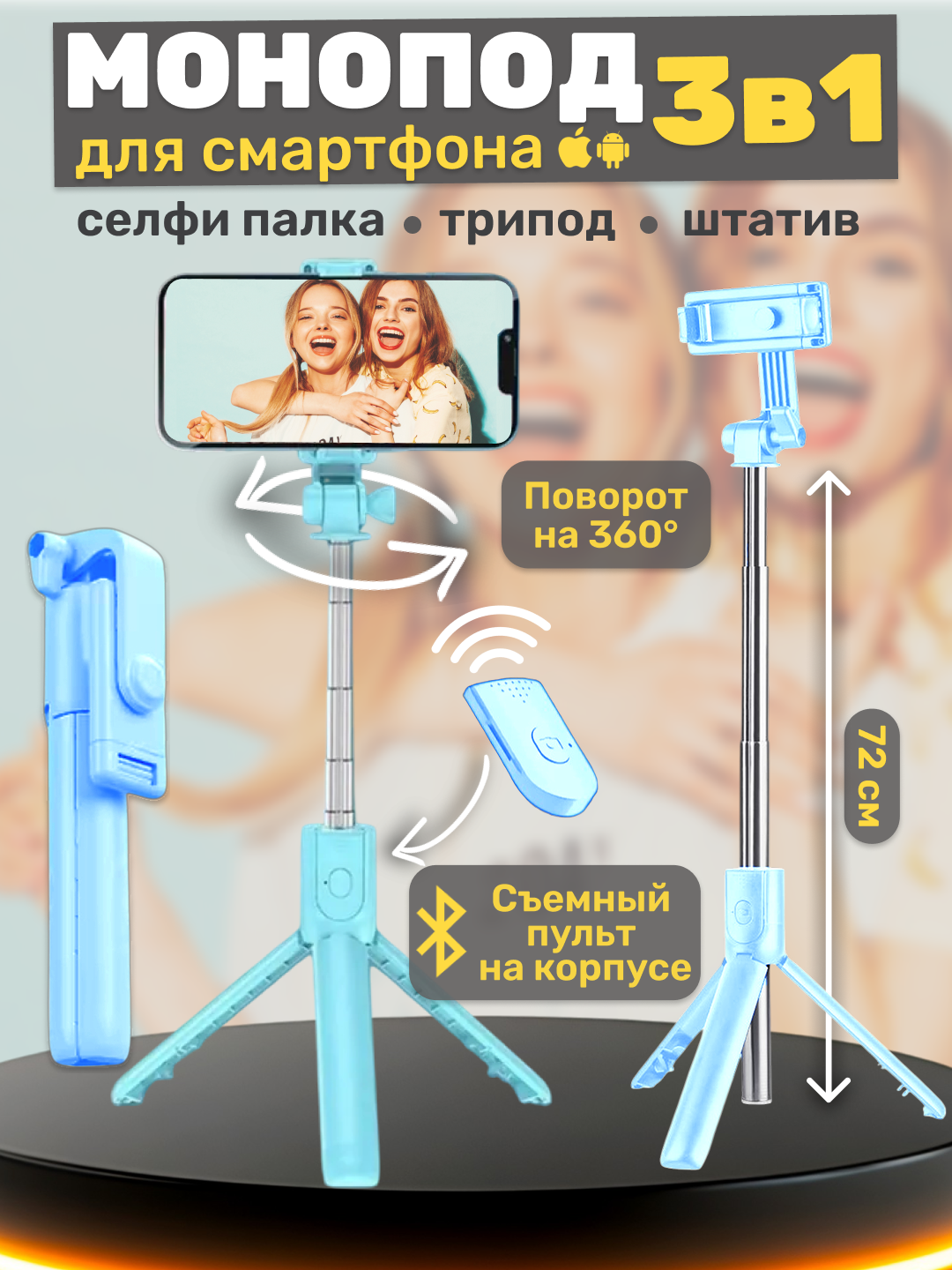 Селфи палка для телефона 3 в 1 со штативом и Bluetooth пультом, монопод-трипод для фото и видео