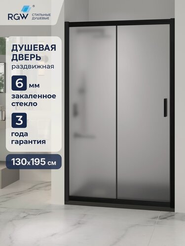 Изображение товара Душевая дверь 130*195 RGW PA-016-B 350801613-24
