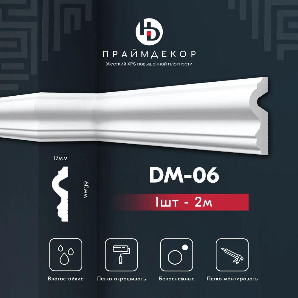 Молдинг праймдекор DM06
