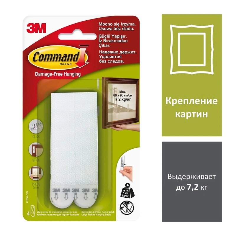 Застежки клейкие Command белые 7.2 кг4 пары (17206)