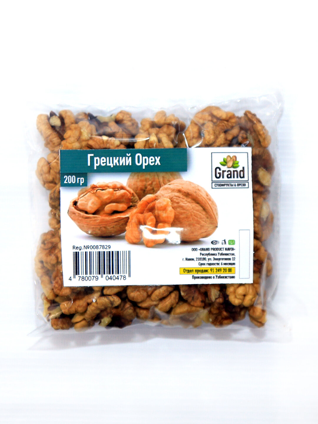 Грецкий орех очищенный, 200 г, 100% натуральный грецкий орех, без добавок и консервантов