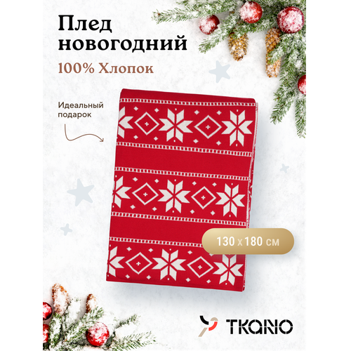 фото Плед из хлопка с новогодним рисунком frostwork из коллекции new year essential, 130x180 см tkano