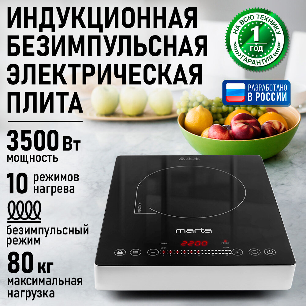 Плита индукционная электрическая MARTA MT-4221 безимпульсная черный жемчуг