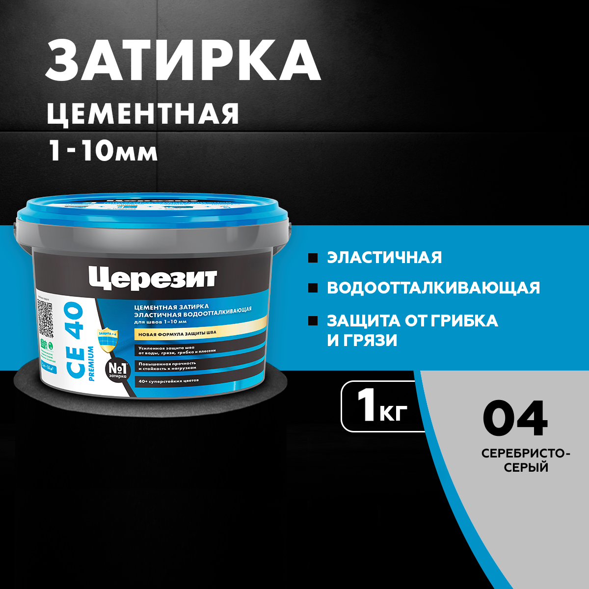 Затирка Церезит СЕ 40 Premium 1 кг серебристо-серый 04 фуга