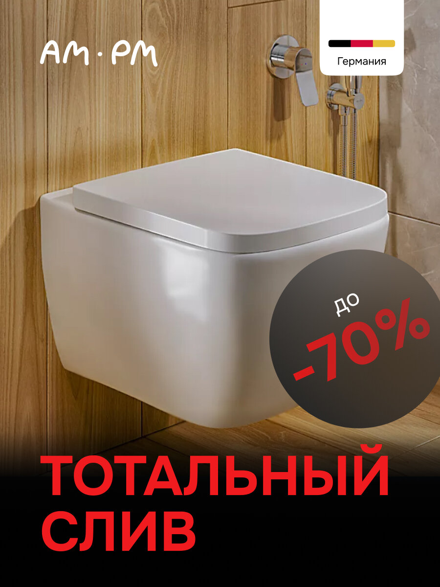 Унитаз подвесной AM.PM Hit быстросъемное сиденье с микролифтом безободковый