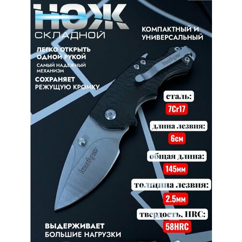 Складной мини нож Kershaw 3800 с темляком и карабином, 6см